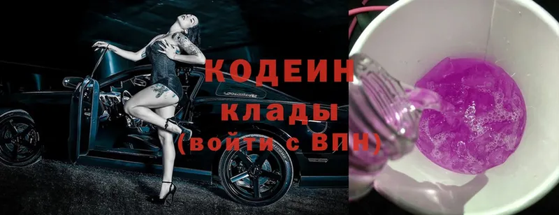 где купить наркоту  Агрыз  Кодеин Purple Drank 